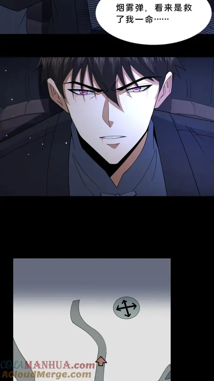 《请叫我鬼差大人》第108话 暗流图11