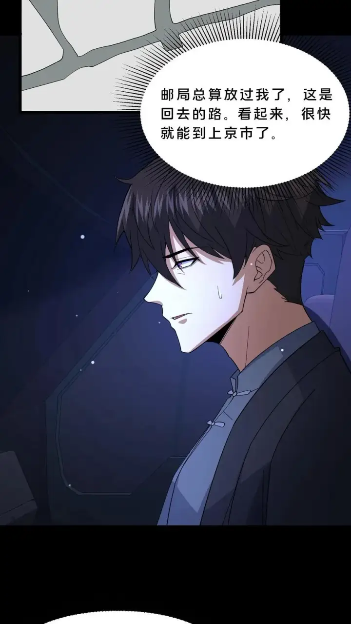 《请叫我鬼差大人》第108话 暗流图12