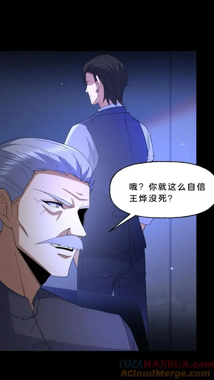 《请叫我鬼差大人》第108话 暗流图3