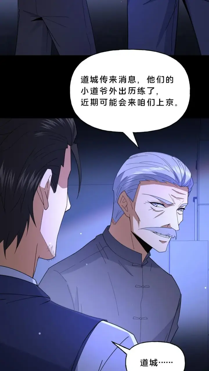 《请叫我鬼差大人》第108话 暗流图8