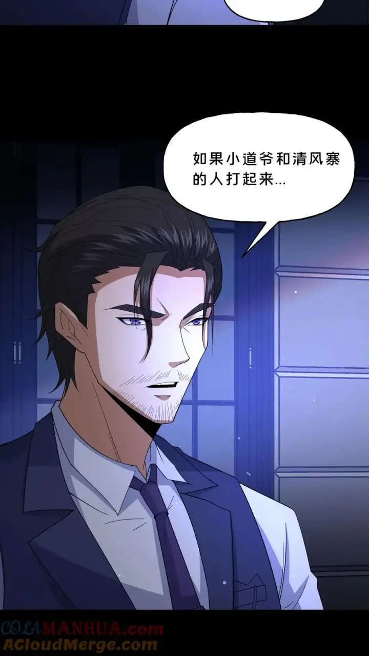 《请叫我鬼差大人》第108话 暗流图9