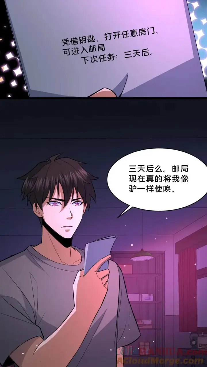 《请叫我鬼差大人》第110话 焦躁的邮局图25