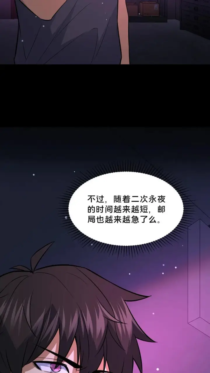 《请叫我鬼差大人》第110话 焦躁的邮局图26