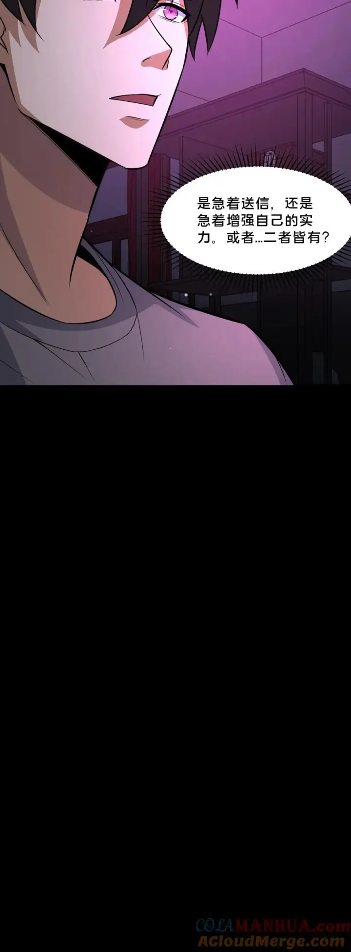 《请叫我鬼差大人》第110话 焦躁的邮局图27