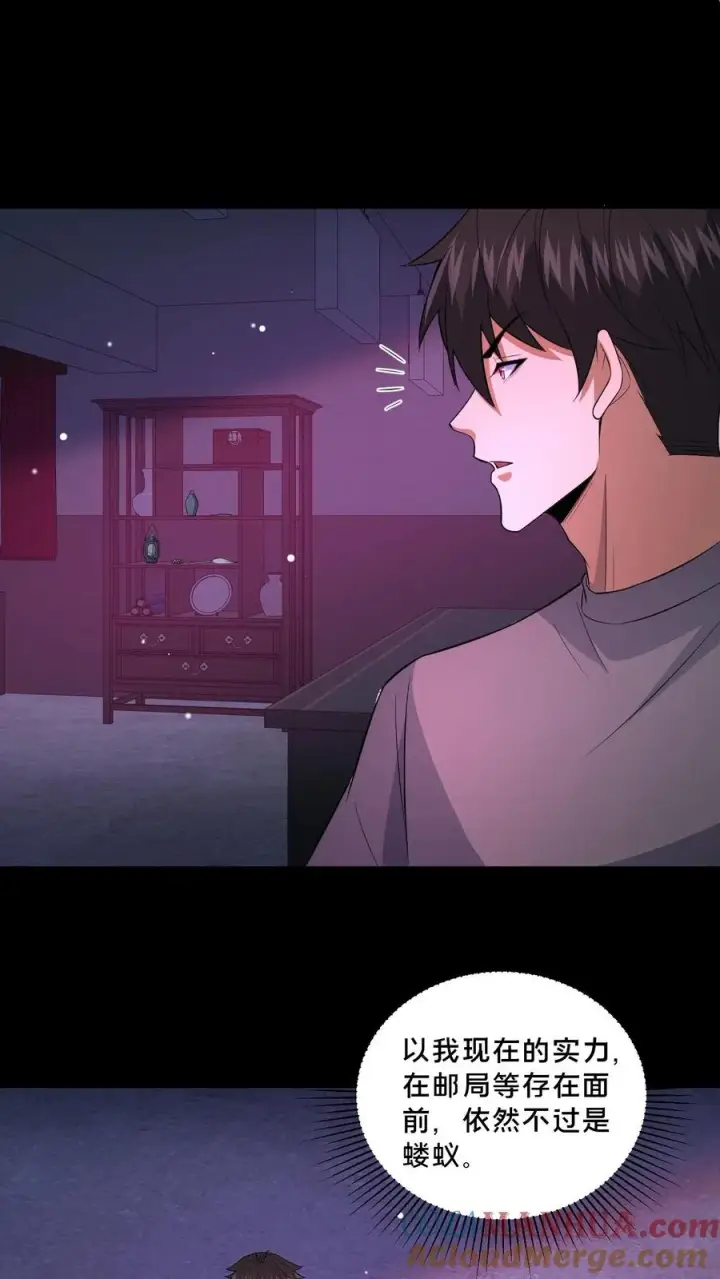 《请叫我鬼差大人》第111话 邮局的意志图11