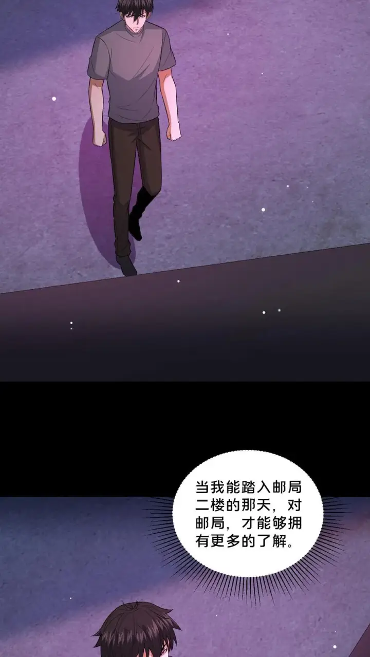 《请叫我鬼差大人》第111话 邮局的意志图12