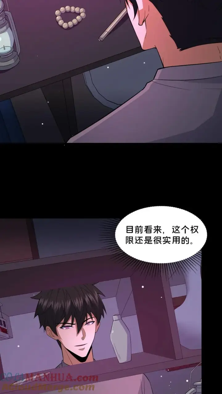 《请叫我鬼差大人》第111话 邮局的意志图15