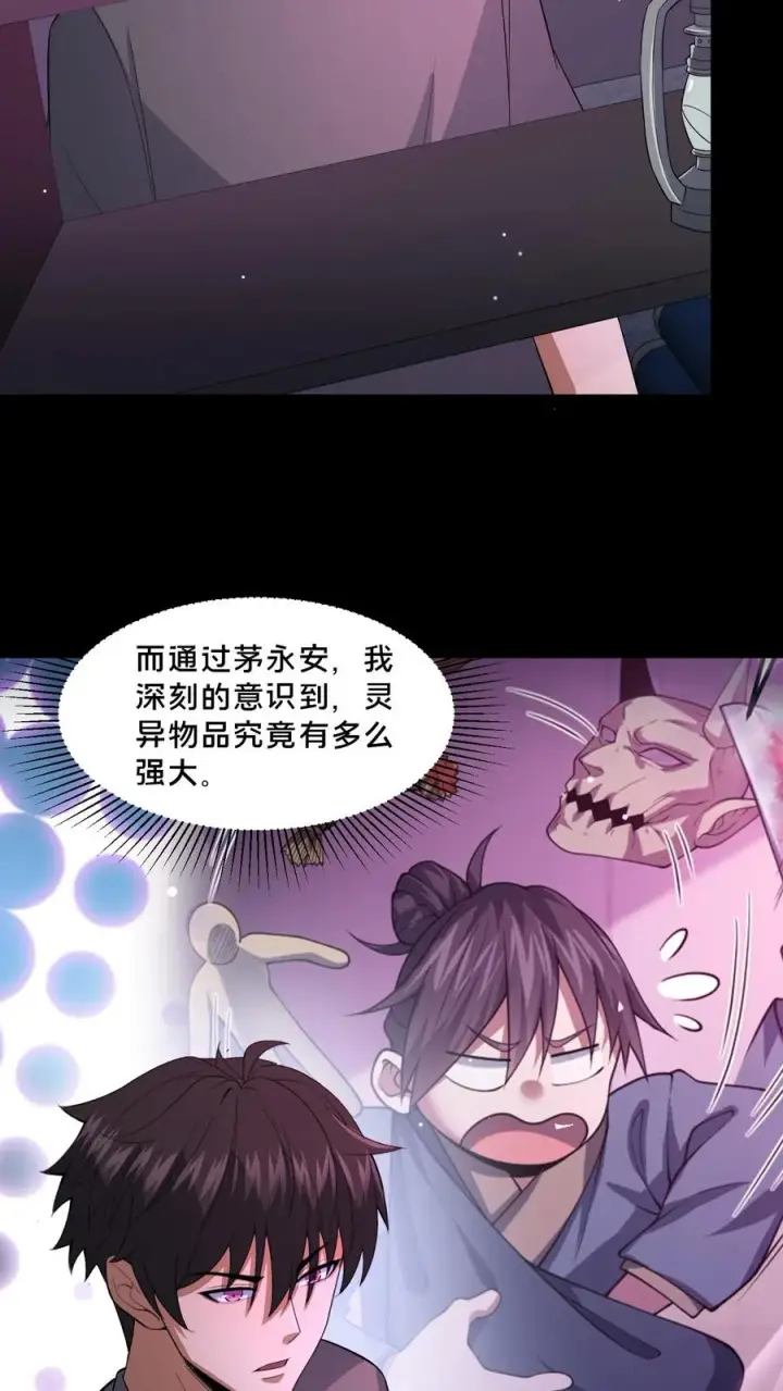 《请叫我鬼差大人》第111话 邮局的意志图16
