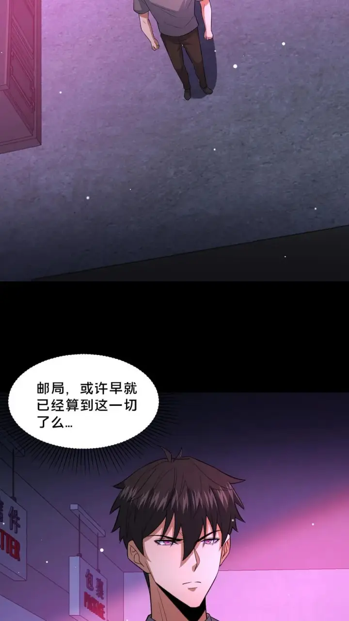 《请叫我鬼差大人》第111话 邮局的意志图20