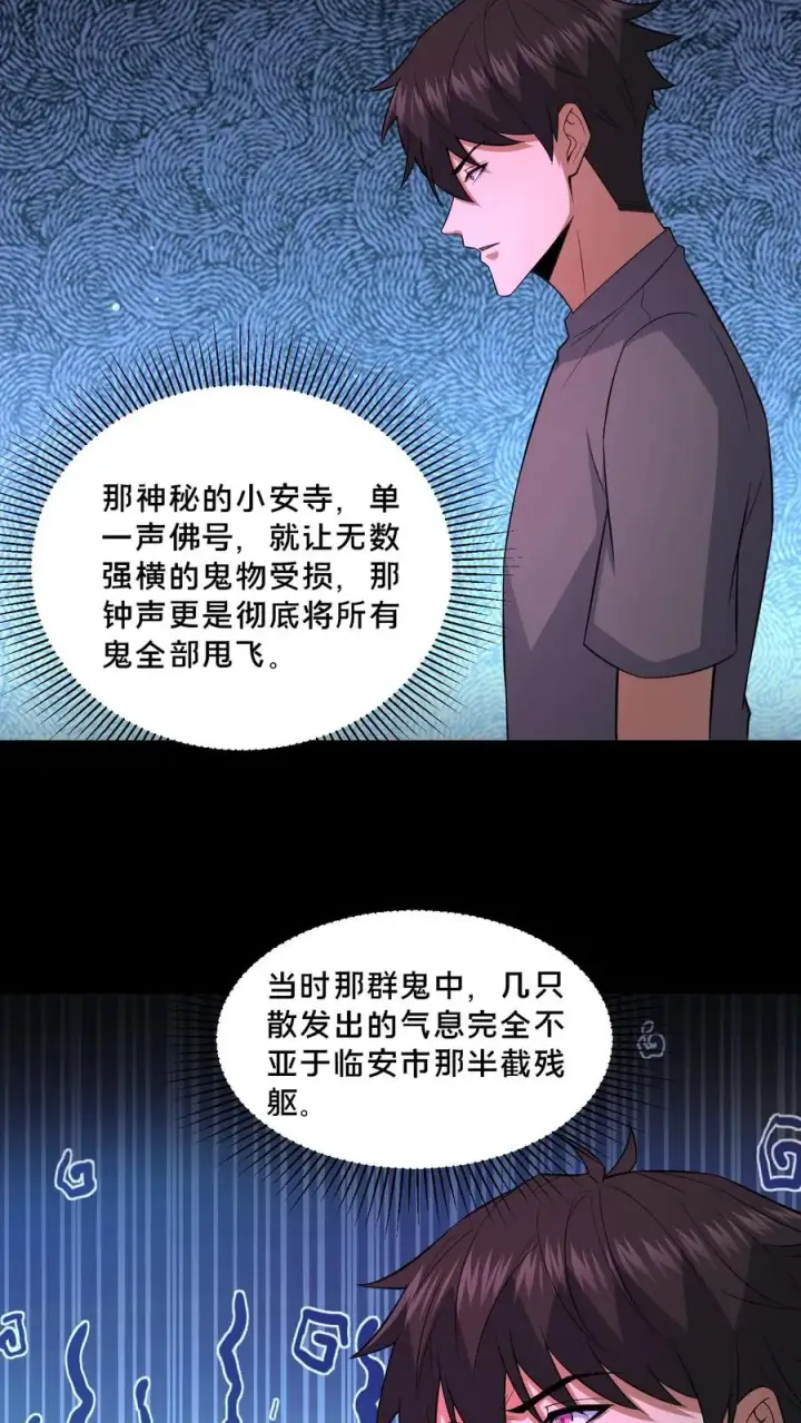 《请叫我鬼差大人》第111话 邮局的意志图4