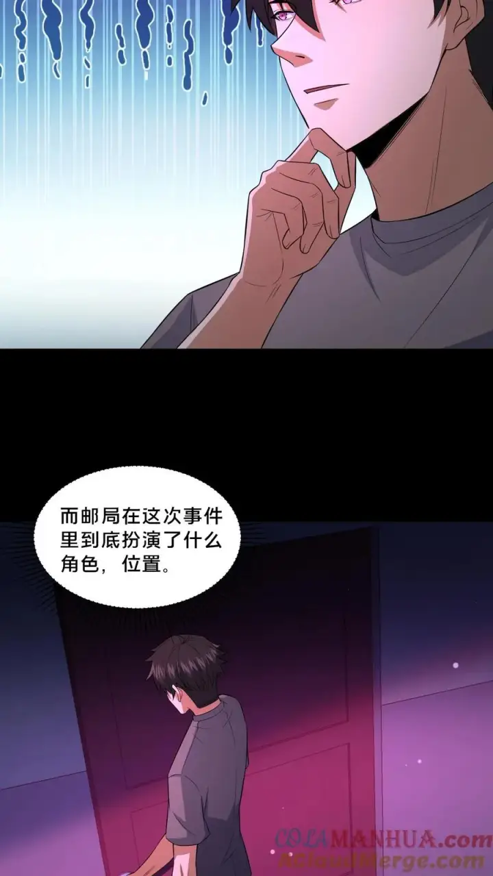 《请叫我鬼差大人》第111话 邮局的意志图5