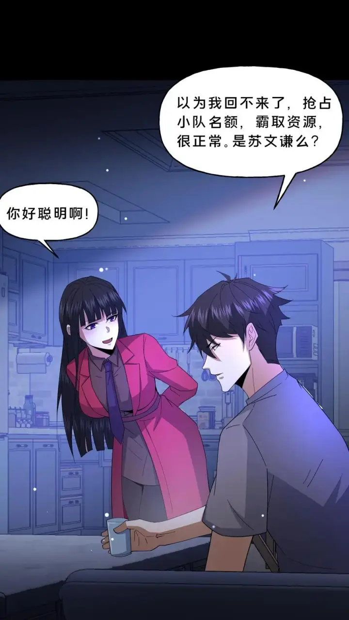《请叫我鬼差大人》第112话 把他们搞乱图10