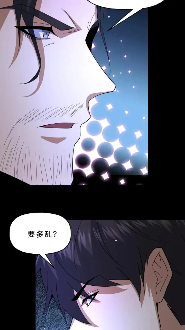 《请叫我鬼差大人》第112话 把他们搞乱图24
