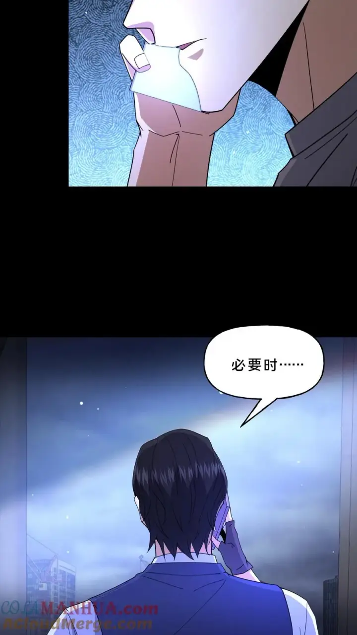 《请叫我鬼差大人》第112话 把他们搞乱图25