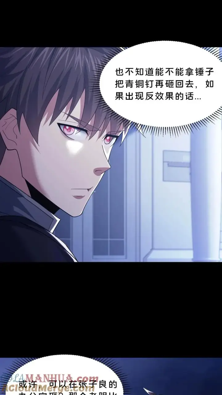 《请叫我鬼差大人》第114话 周涵的克星图11