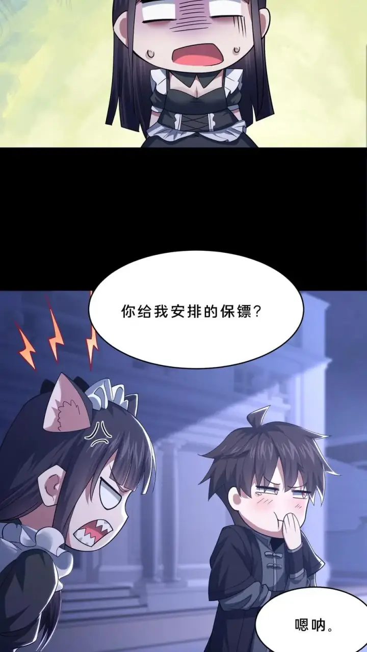 《请叫我鬼差大人》第114话 周涵的克星图20