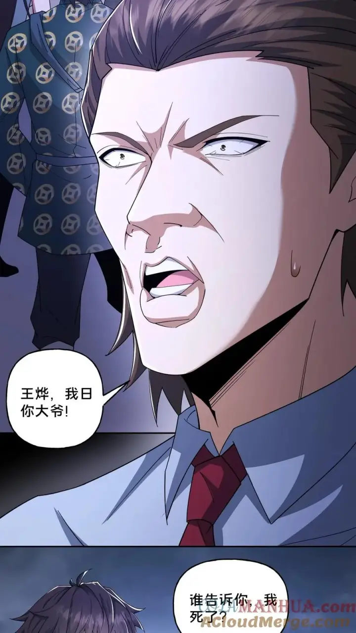 《请叫我鬼差大人》第115话 夺回总部图7