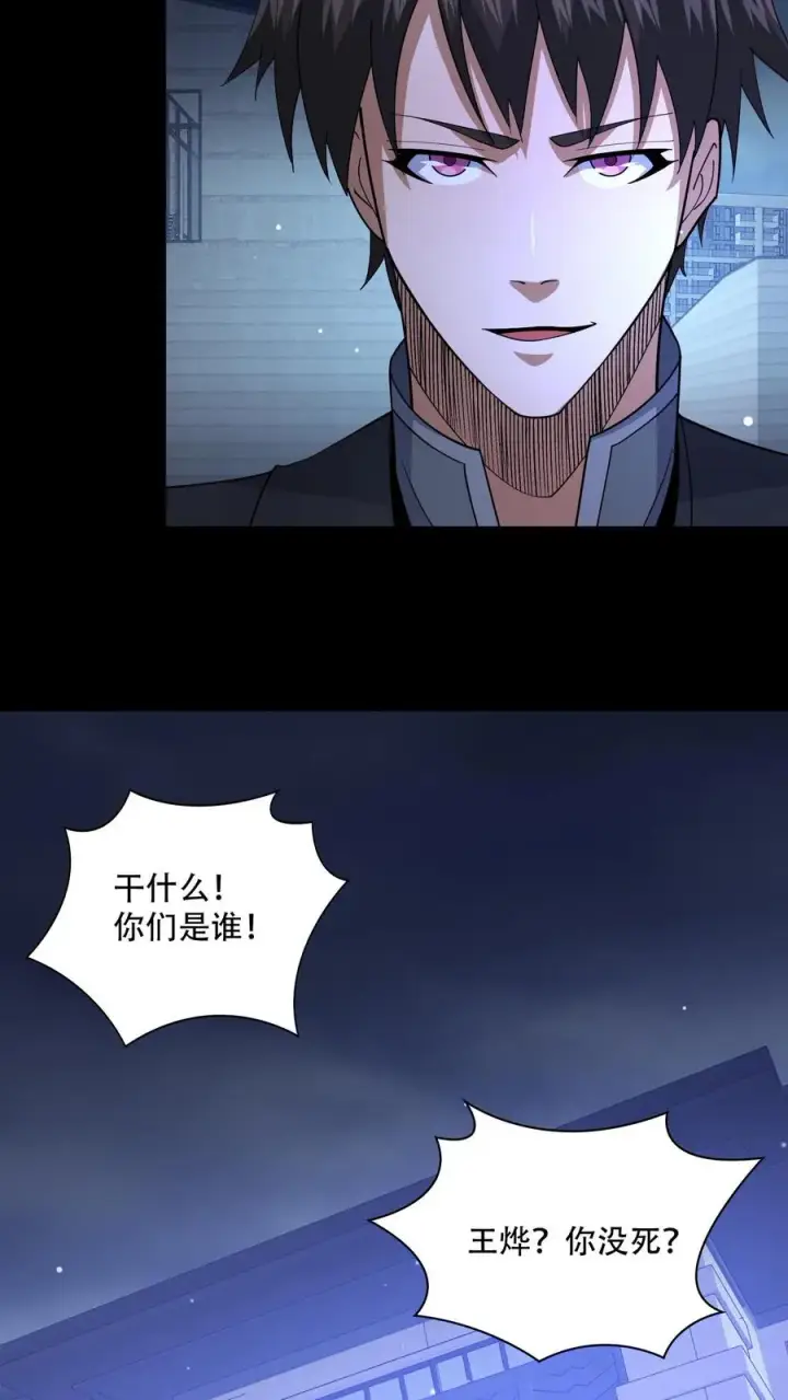 《请叫我鬼差大人》第116话 佛国的卧底图24