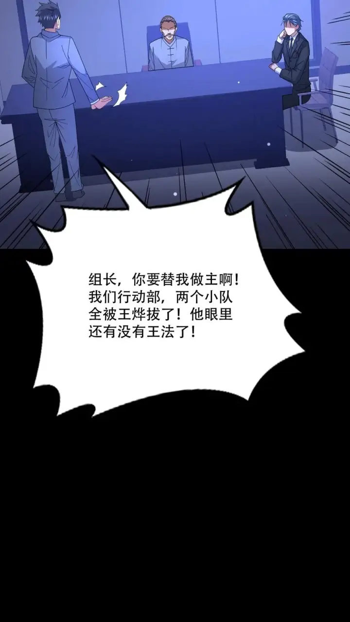 《请叫我鬼差大人》第116话 佛国的卧底图28