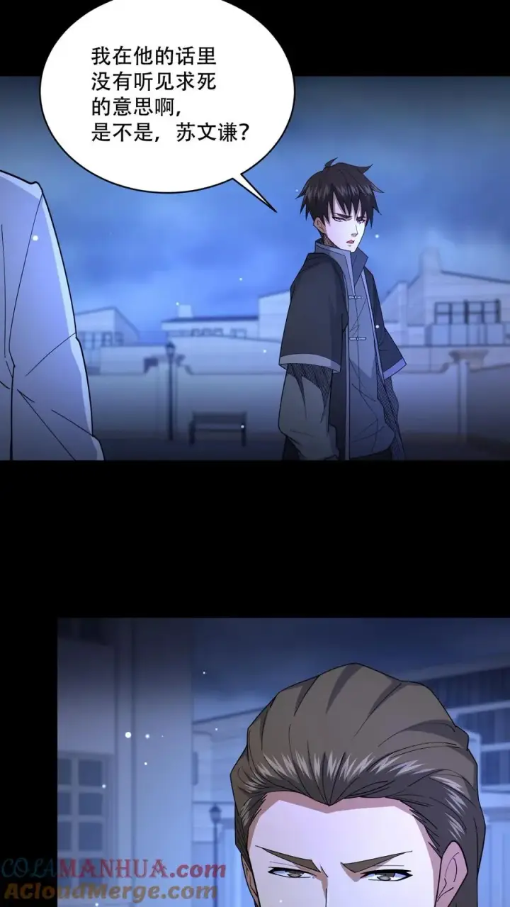 《请叫我鬼差大人》第116话 佛国的卧底图7