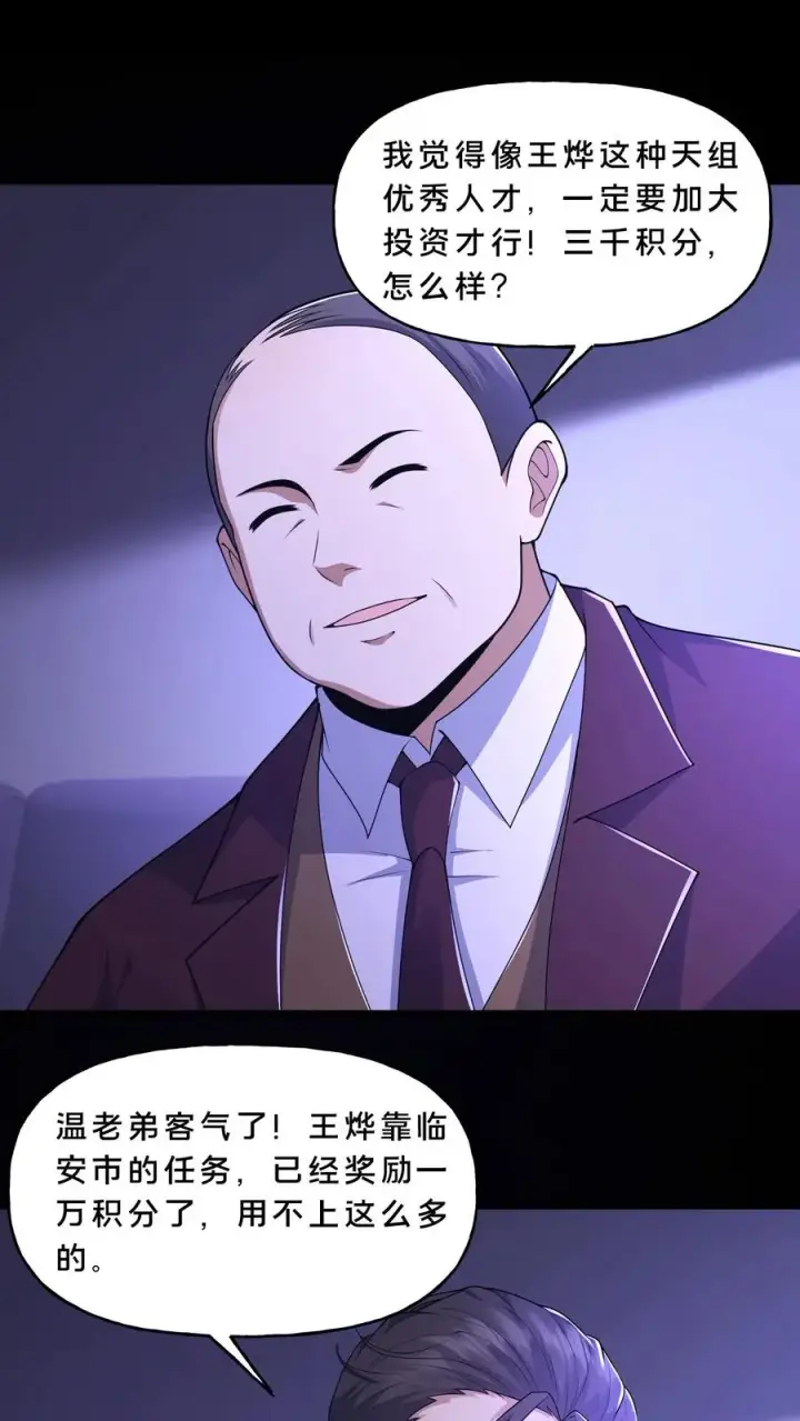 《请叫我鬼差大人》第117话 张子良的敲诈图10