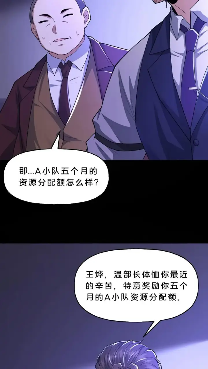 《请叫我鬼差大人》第117话 张子良的敲诈图12
