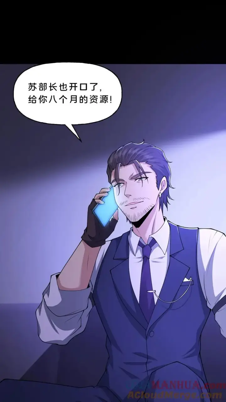 《请叫我鬼差大人》第117话 张子良的敲诈图15
