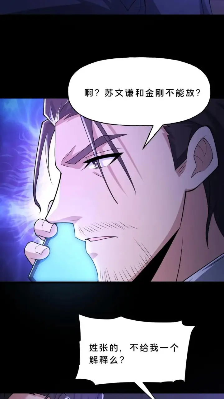 《请叫我鬼差大人》第117话 张子良的敲诈图16
