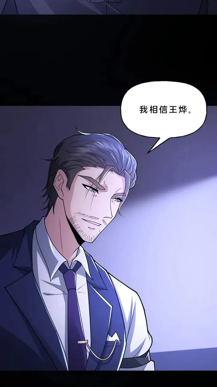 《请叫我鬼差大人》第117话 张子良的敲诈图20