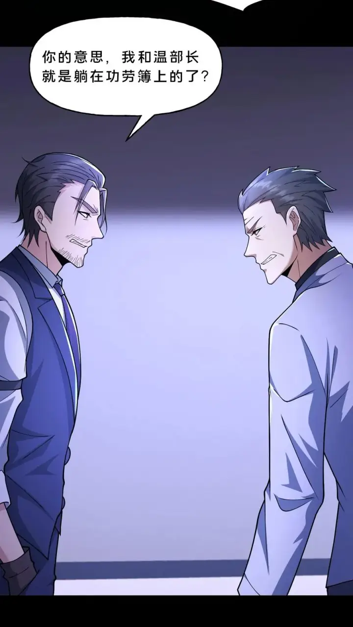 《请叫我鬼差大人》第117话 张子良的敲诈图24