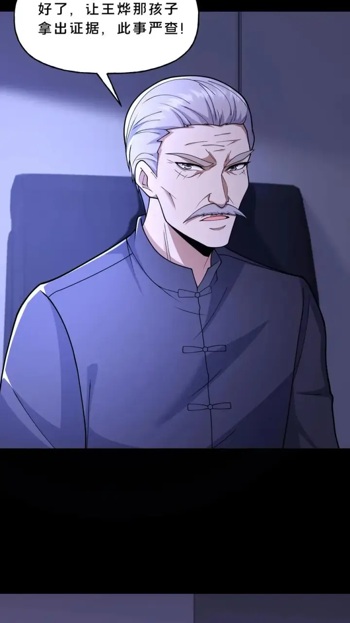 《请叫我鬼差大人》第117话 张子良的敲诈图26