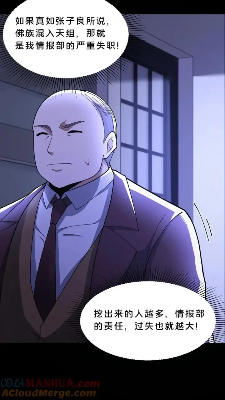 《请叫我鬼差大人》第117话 张子良的敲诈图29