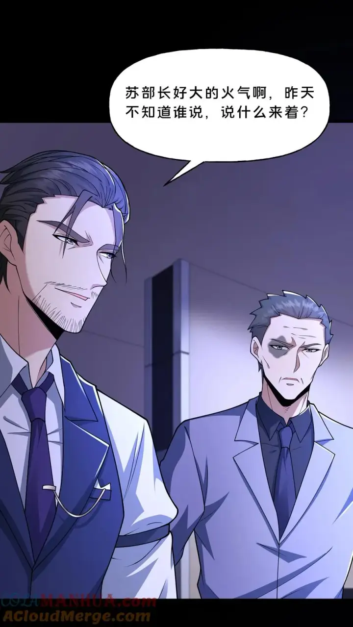 《请叫我鬼差大人》第117话 张子良的敲诈图3