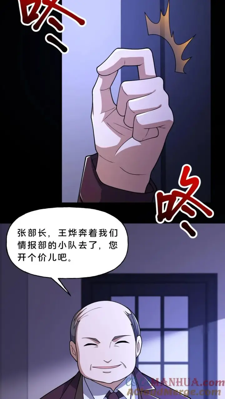 《请叫我鬼差大人》第117话 张子良的敲诈图5