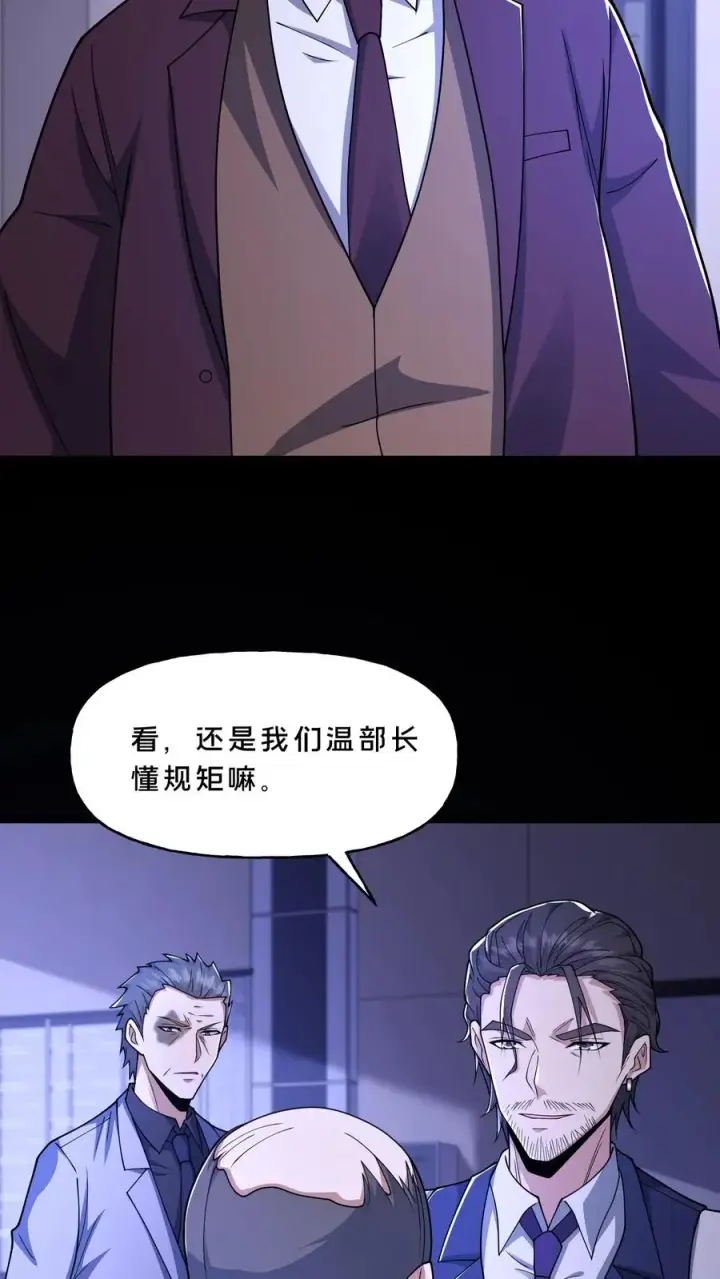 《请叫我鬼差大人》第117话 张子良的敲诈图6