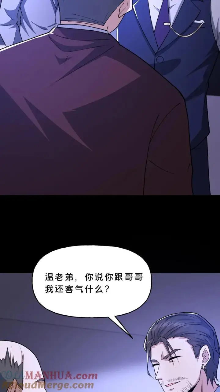 《请叫我鬼差大人》第117话 张子良的敲诈图7