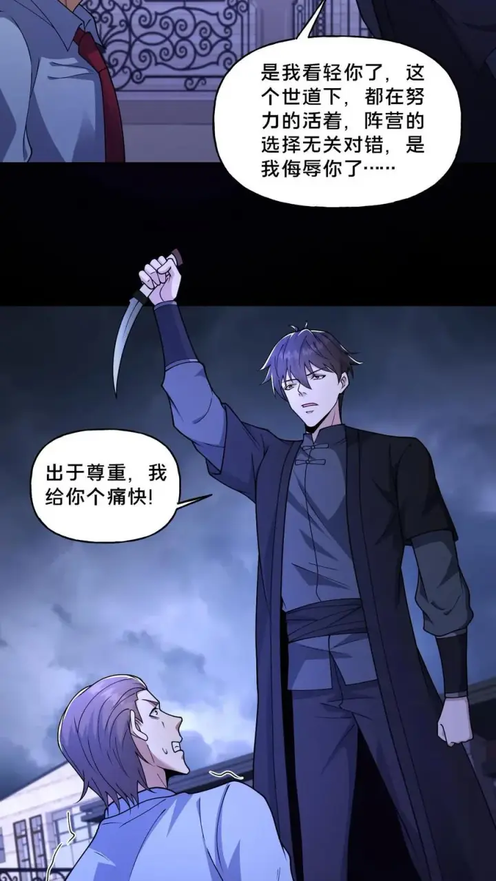 《请叫我鬼差大人》第118话 天组无间道图10