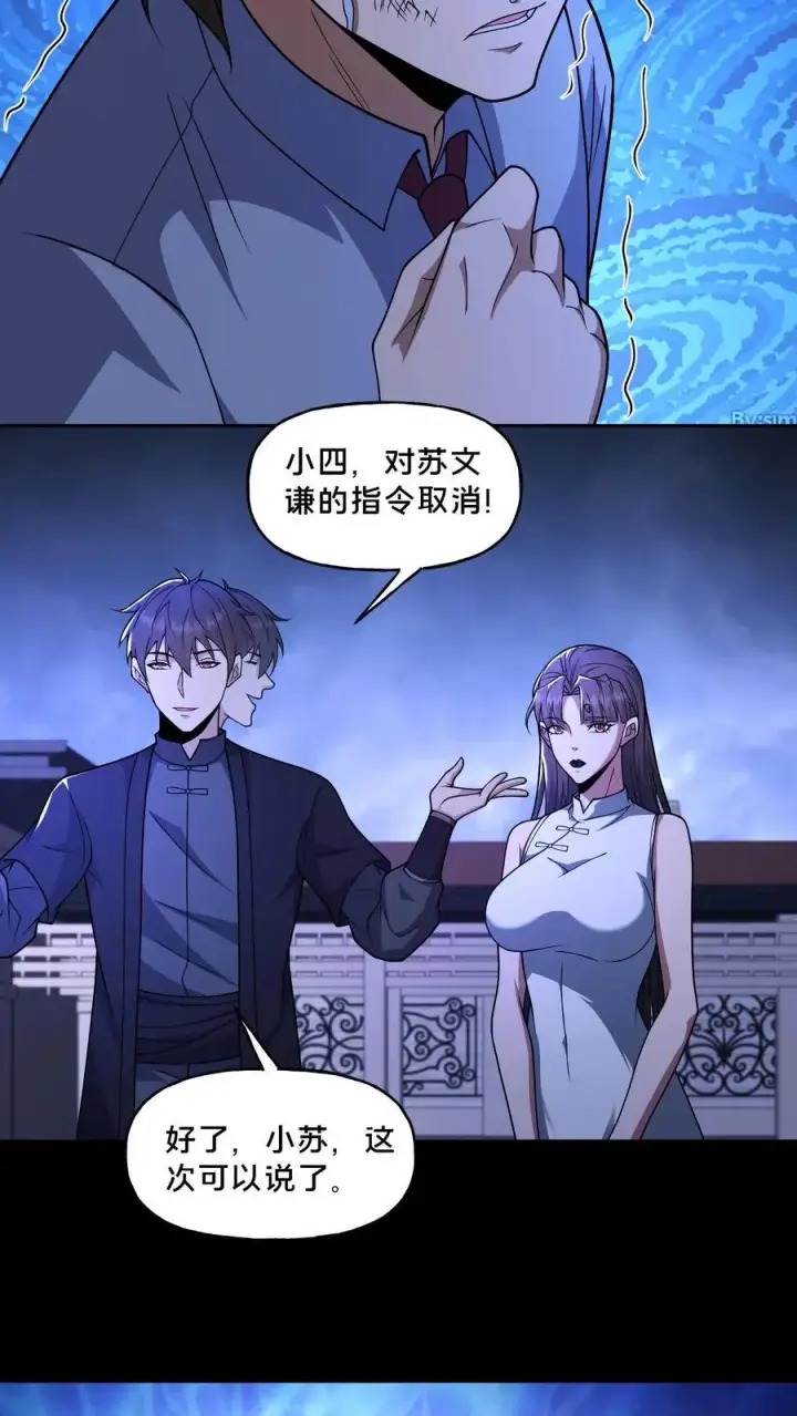 《请叫我鬼差大人》第118话 天组无间道图14