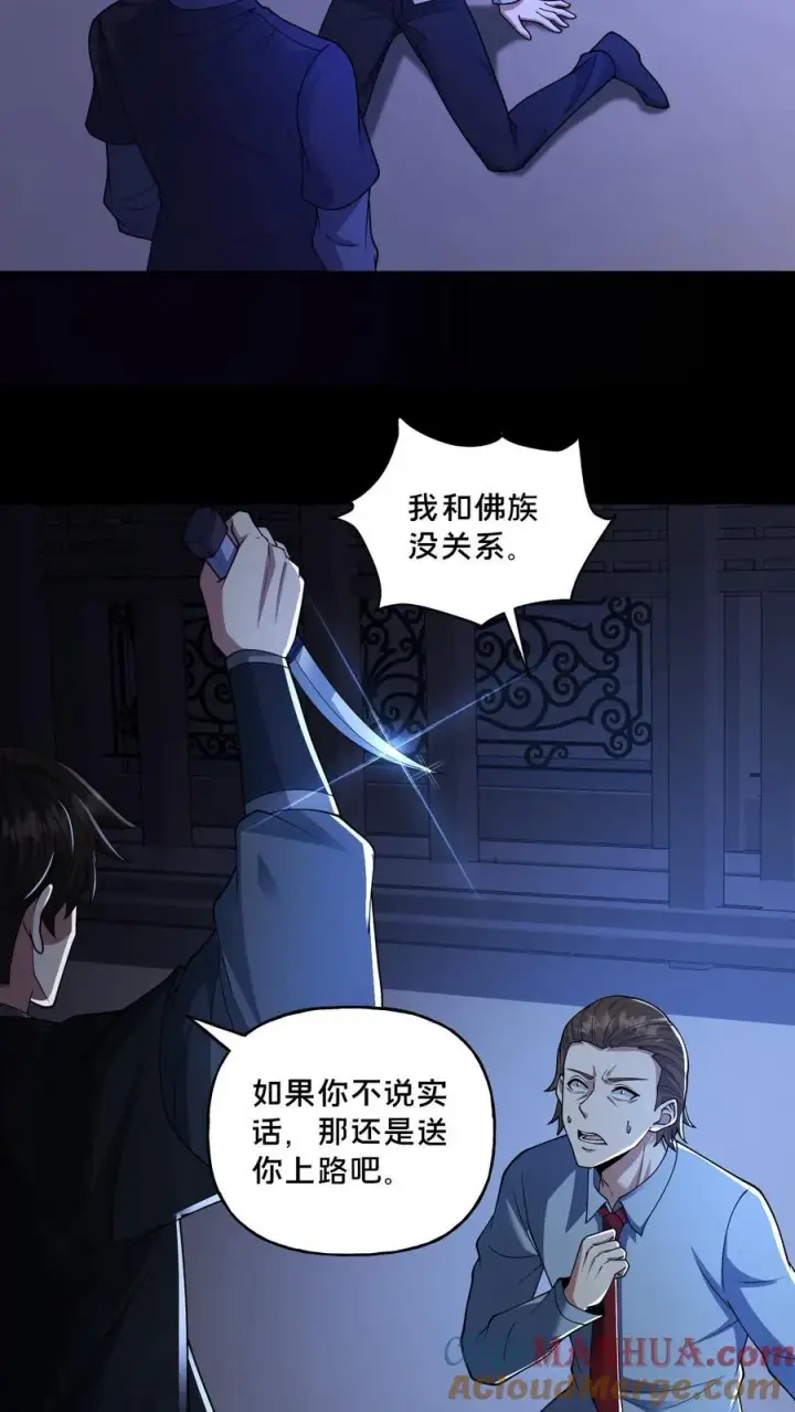 《请叫我鬼差大人》第118话 天组无间道图17