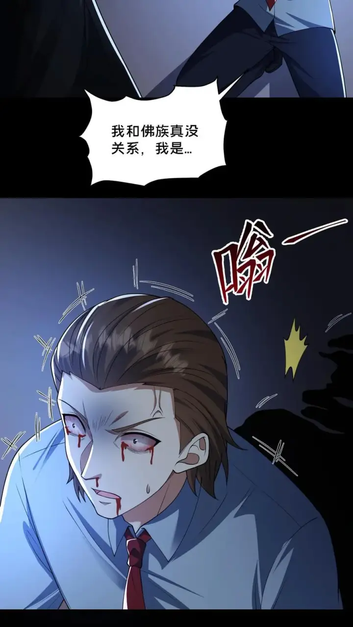 《请叫我鬼差大人》第118话 天组无间道图18