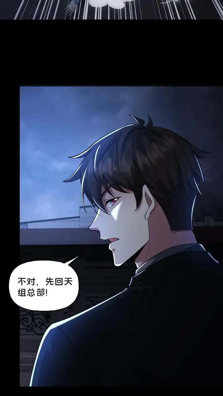 《请叫我鬼差大人》第118话 天组无间道图20