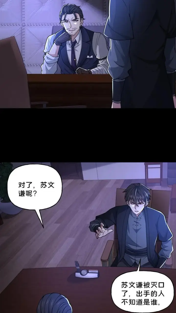 《请叫我鬼差大人》第118话 天组无间道图24
