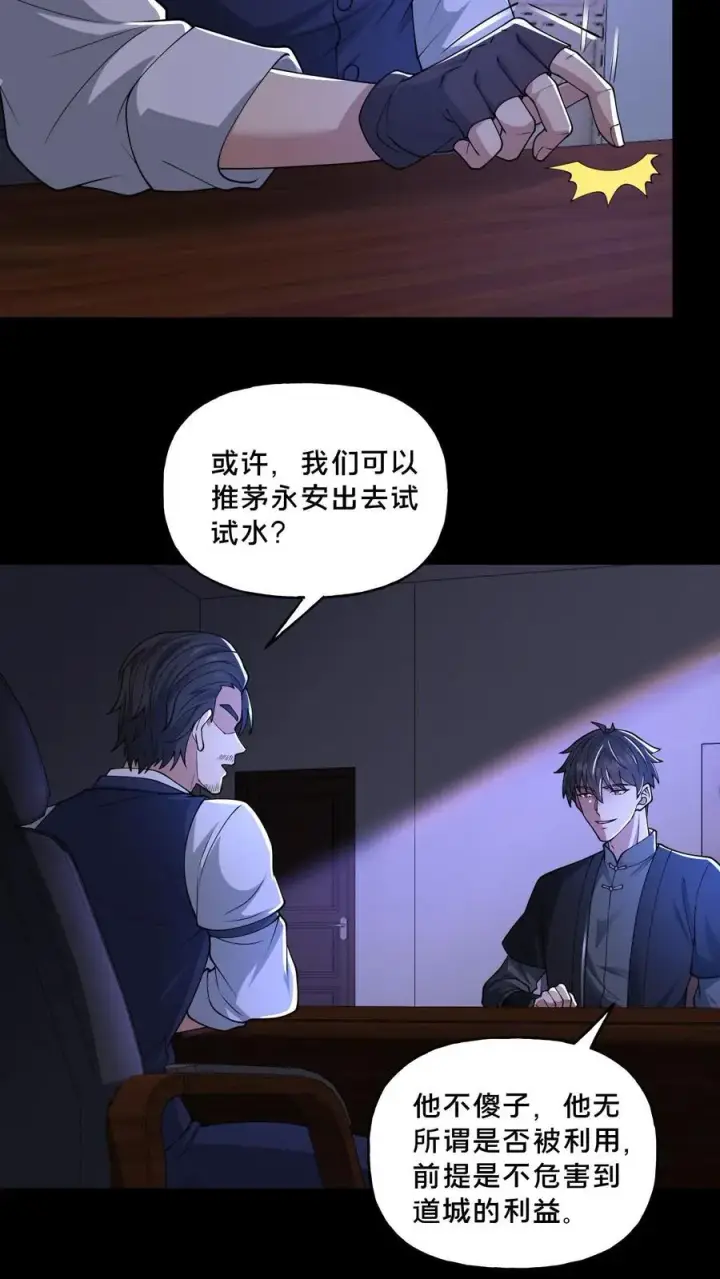 《请叫我鬼差大人》第118话 天组无间道图26