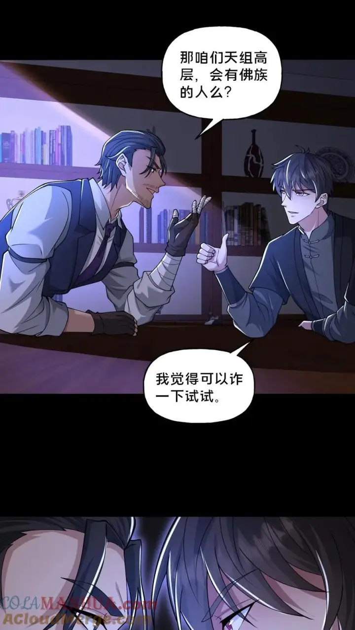 《请叫我鬼差大人》第118话 天组无间道图27