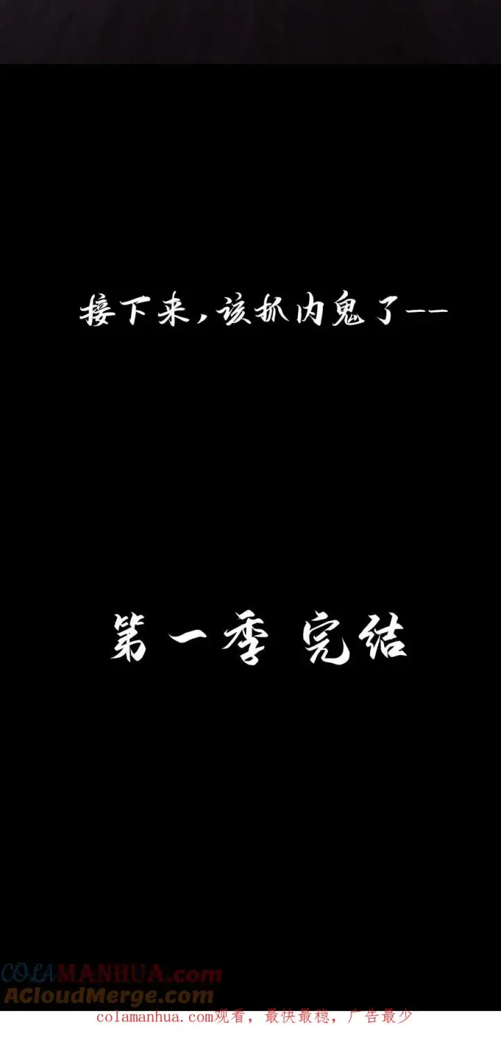 《请叫我鬼差大人》第118话 天组无间道图29