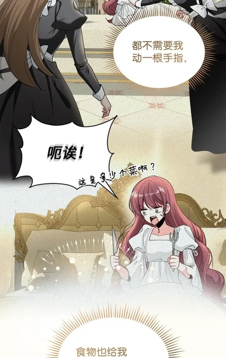 《请看这里，魔王大人!》01 天降小孩？图100