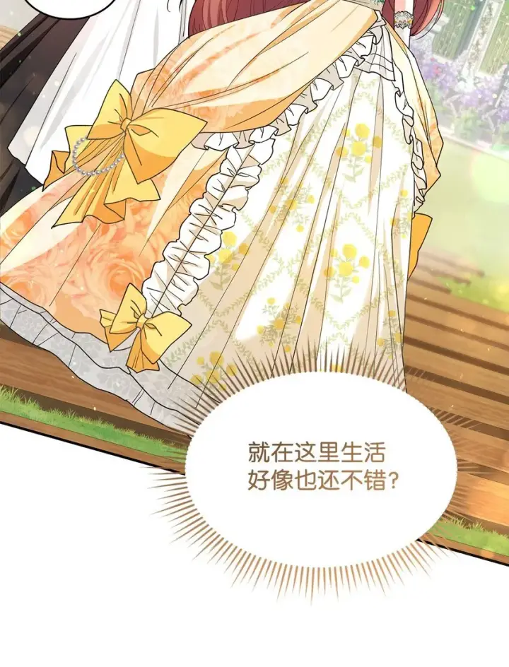 《请看这里，魔王大人!》01 天降小孩？图102
