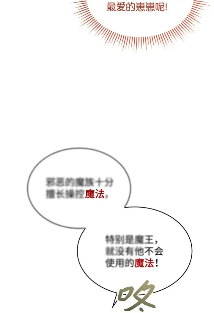《请看这里，魔王大人!》01 天降小孩？图104