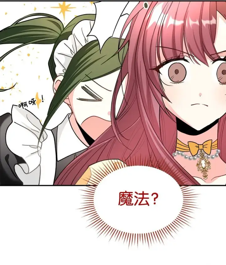 《请看这里，魔王大人!》01 天降小孩？图105