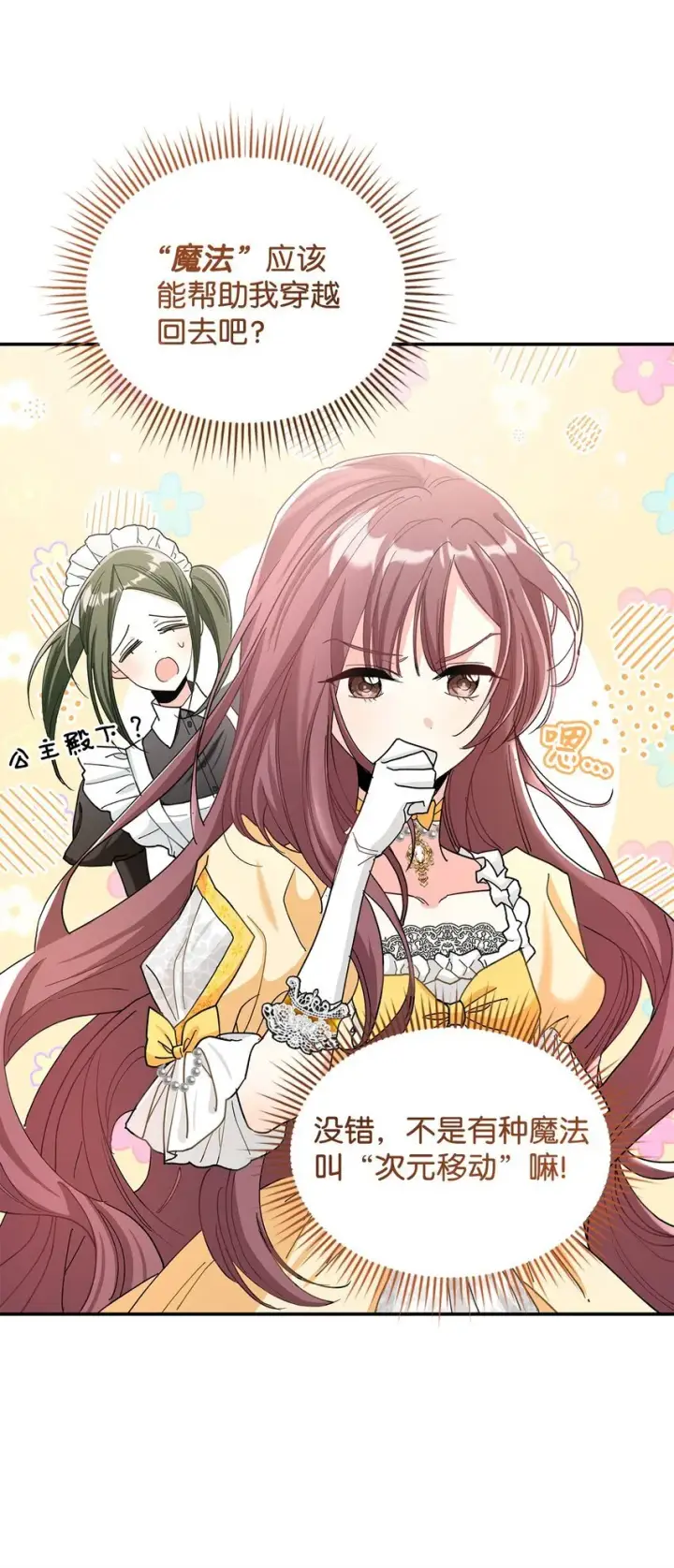 《请看这里，魔王大人!》01 天降小孩？图106